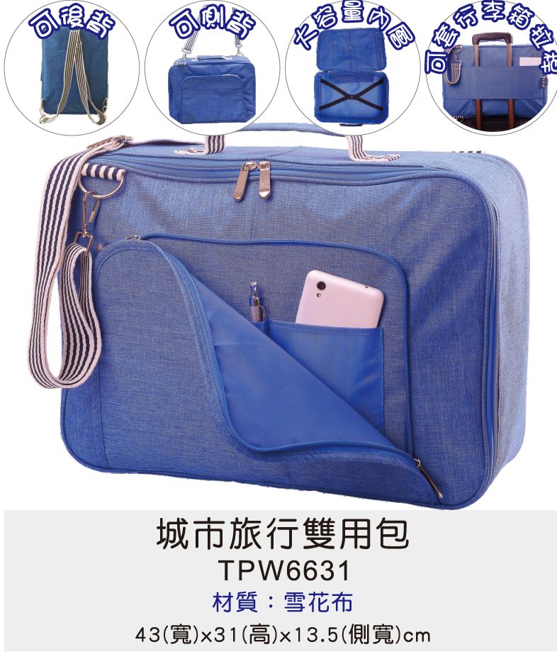 旅行袋 商務包 旅遊包 [Bag688] 城市旅行雙用包
